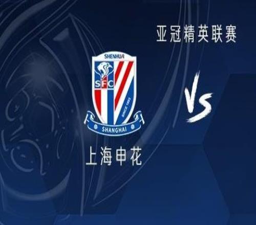 申花vs蔚山：雙方均三外援，李可、高天意首發，劉誠宇出戰
